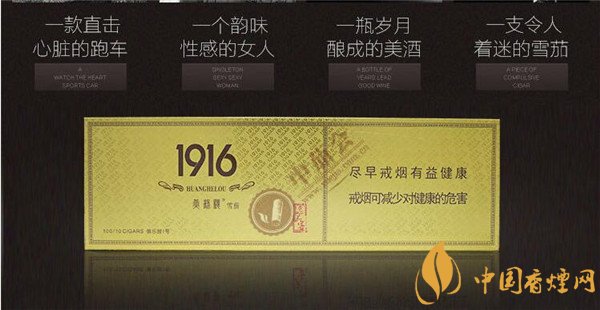 國產雪茄煙(1916俱樂部1號)價格表圖 黃鶴樓1916俱樂部1號雪茄多少錢