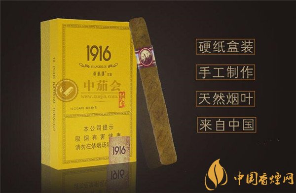 國產雪茄煙(1916俱樂部1號)價格表圖 黃鶴樓1916俱樂部1號雪茄多少錢