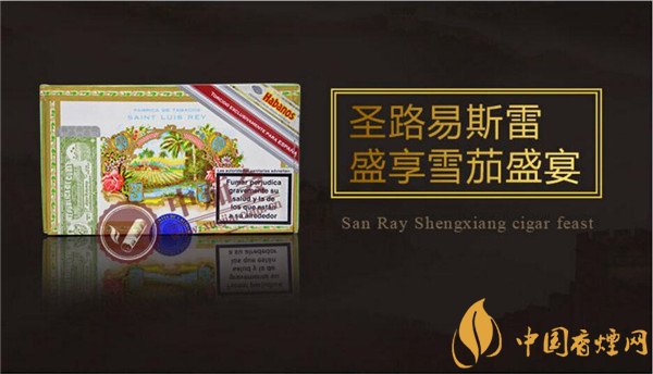 古巴雪茄(圣路易斯雷)價格表圖 圣路易斯雷2016西班牙區域限量多少錢