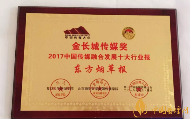 喜報|東方煙草報榮獲2017年中國傳媒融合發展十大行業報稱號