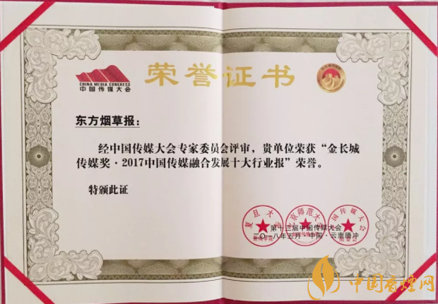 喜報|東方煙草報榮獲2017年中國傳媒融合發展十大行業報稱號