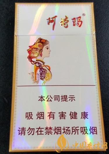 玉溪細支阿詩瑪價格及口感 包裝不變口味升級！