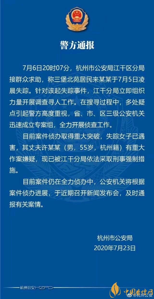 杭州女子失蹤案最新后續