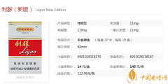 利群新版和舊版的區別 利群新版和老版香煙圖片