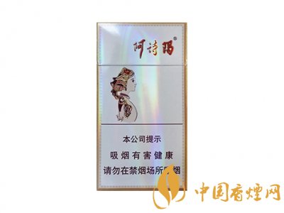 阿詩瑪香煙部分價格表圖 阿詩瑪核心參數介紹